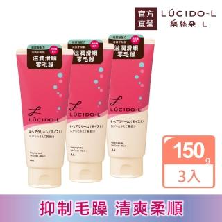 【LUCIDO-L樂絲朵-L】保濕整髮造型乳超值3入組(150g*3)