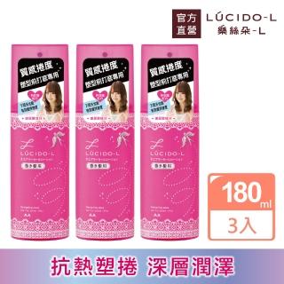 【LUCIDO-L樂絲朵-L】抗熱塑捲打底水超值3入組(180ml*3)