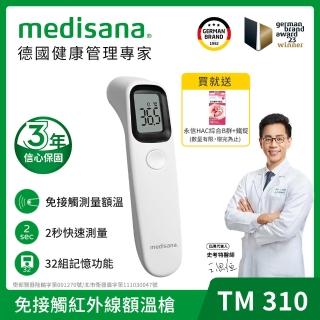 【德國 medisana】免接觸紅外線額溫槍(TM310)