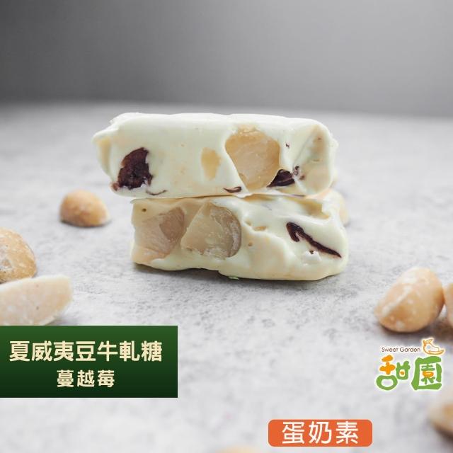 【甜園】法式 純手工 夏威夷豆牛軋糖 小資禮盒x12盒(牛軋糖 堅果 伴手禮 台中必買伴手禮)