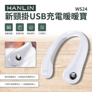 【HANLIN】新頸掛USB充電暖暖寶WS24