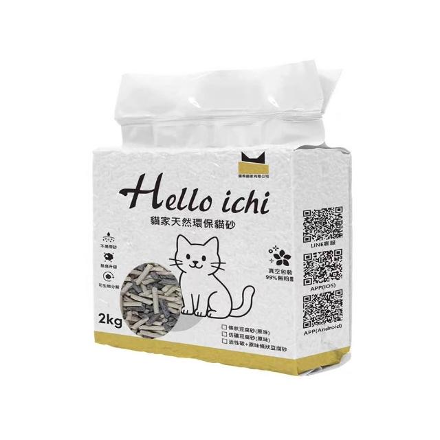 【國際貓家】Hello ICHI 豆腐貓砂 2KG/十包入(原味/綠茶/活性碳)