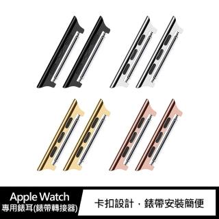 Apple Watch 38/40/41 專用錶耳-錶帶轉接器(20mm)