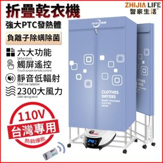 【智家生活】烘衣機/乾衣機/烘乾機/折疊烘衣機-六鍵藍色款