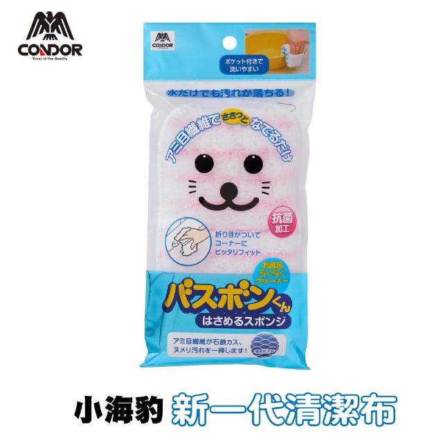 【CONDOR 山崎】日本小海豹抗菌纖維洗手台清潔布