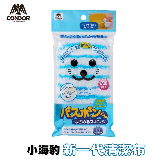 【CONDOR 山崎】日本小海豹抗菌纖維洗手台清潔布