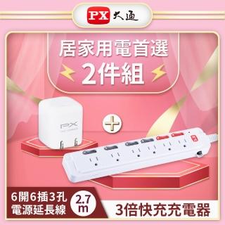 【PX 大通】2件優惠組3孔6開6插電源延長線2.7公尺米蘋果安卓20W充電器豆腐頭IPHONE(PEC-3669/PWC-2001W)