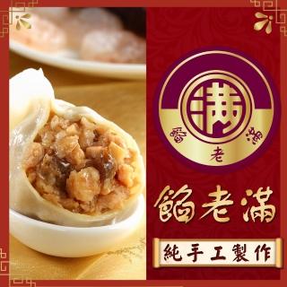 【餡老滿】台北排隊名店-蝦仁烏蔘豬肉三鮮手工大水餃 x4包(10顆/包 餃子 水餃 鍋貼 煎餃)