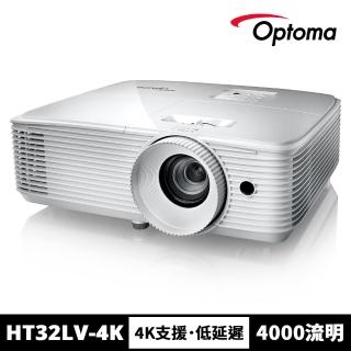 【OPTOMA】奧圖碼-旗艦高亮度家庭娛樂投影機-HT32LV-4K(4000流明)