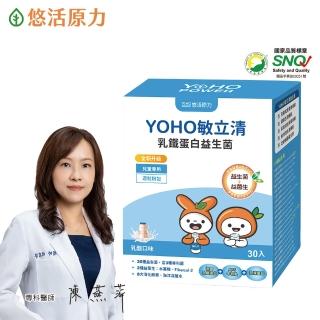 【悠活原力】YOHO敏立清乳鐵蛋白益生菌(30入/盒)