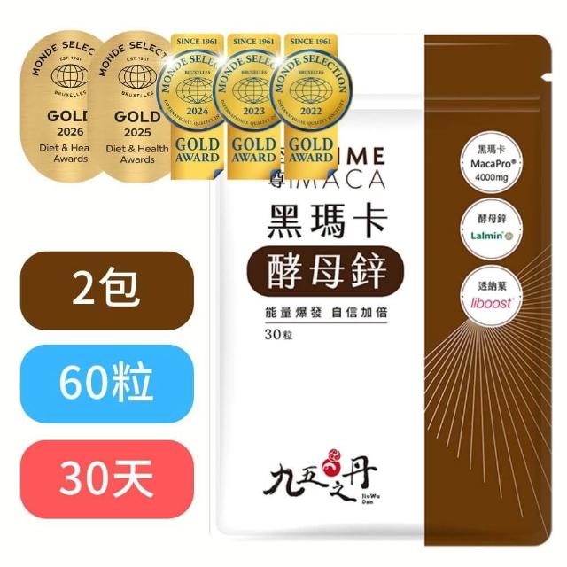 【JIU WU DAN 九五之丹】世界品質連五金獎 黑瑪卡+酵母鋅 2入組共60粒(祕魯黑馬卡 瑪卡 祕魯人蔘)
