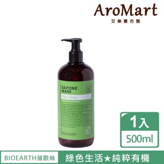 【AroMart 艾樂曼】BIOEARTH蓓歐絲 蘆薈呵護潔手露500ml