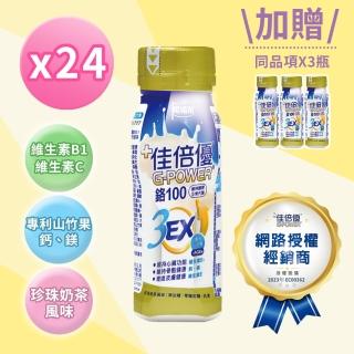 【維維樂】佳倍優鉻100 3EX強化配方(贈3瓶)