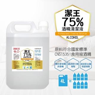【潔王】可噴手75%乙醇清潔酒精4000ml(家庭號四桶/箱)