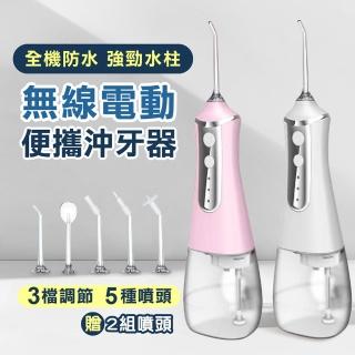 【Jo Go Wu】無線防水電動便攜洗牙器附1組噴頭(沖牙機 沖牙器  牙齒清潔 沖牙器 潔牙器)