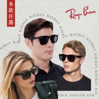【RayBan 雷朋】經典復古太陽眼鏡 墨鏡(RB4258F RB2180F RB4305F RB4165F 多款任選)