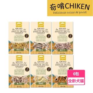 【CHIKEN 奇啃】天然原型凍乾零食30g 6入(凍乾零食 100%無添加 犬貓零食)