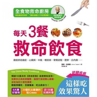 全食物救命廚房．每天3餐救命飲食徹底終結癌症