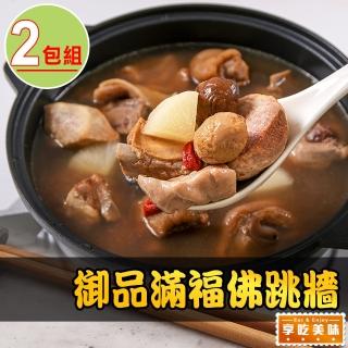 【愛上美味】極品上湯佛跳牆2包組(2000g/固形物1000g)