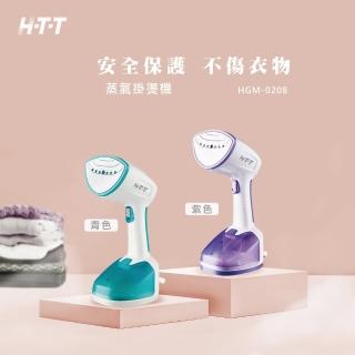 【H-T-T 新幹線】HGM-0208(有線蒸氣掛燙機/蒸汽機/電熨斗/蒸氣熨斗/熨燙機/整燙機/掛燙刷/燙衣)