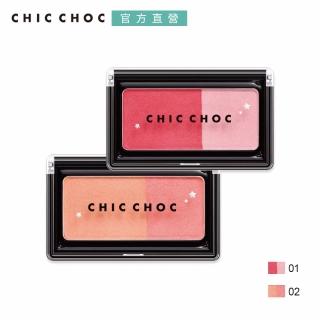 【CHIC CHOC】即期品-透光雙色頰采 3.5g(多色任選)