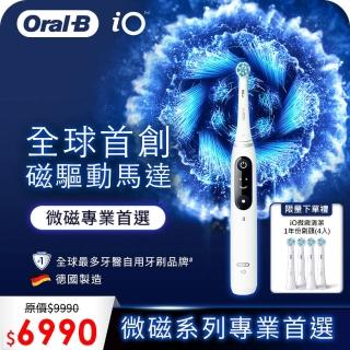 【德國百靈Oral-B-】iO SLIM 微震科技電動牙刷(微磁電動牙刷)