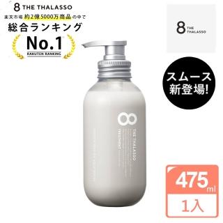 【8 THE THALASSO】海洋柔順修護潤絲精475ml(潤絲精)