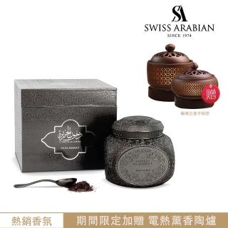 【SWISS ARABIAN 瑞士-阿拉伯】Dukhoon al jazeera 月光寶盒 焚香粉 70g(新品限量上市-官方直營)