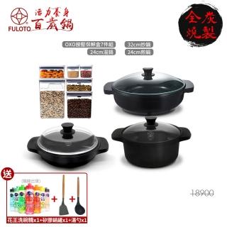 【婦樂透】遠紅外線全炭百歲鍋聯合套組(32cm炒鍋+24cm煎鍋+24cm湯鍋+OXO按壓保鮮盒7件組)
