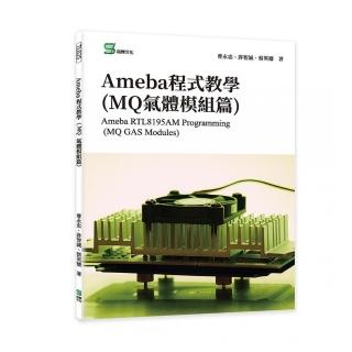 Ameba程式教學（MQ氣體模組篇）