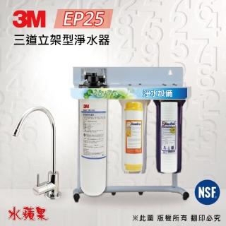 【3M】EP-25 10英吋三道淨水器(樹脂)