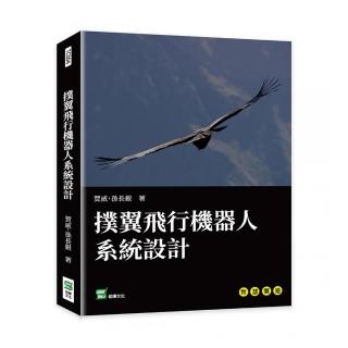 撲翼飛行機器人系統設計