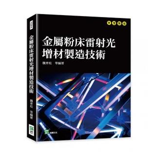 金屬粉床雷射光增材製造技術