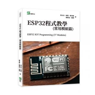 ESP32S程式教學（常用模組篇）