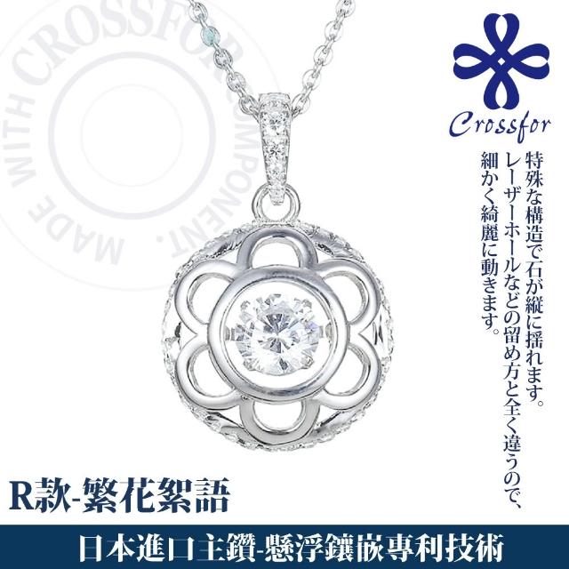 【CROSSFOR】多款選 日本正版925純銀Dancing Stone懸浮閃動項鍊(精美盒裝 情人節 生日 送禮)