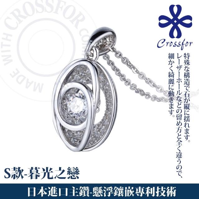 【CROSSFOR】多款選 日本正版925純銀Dancing Stone懸浮閃動項鍊(精美盒裝 情人節 生日 送禮)