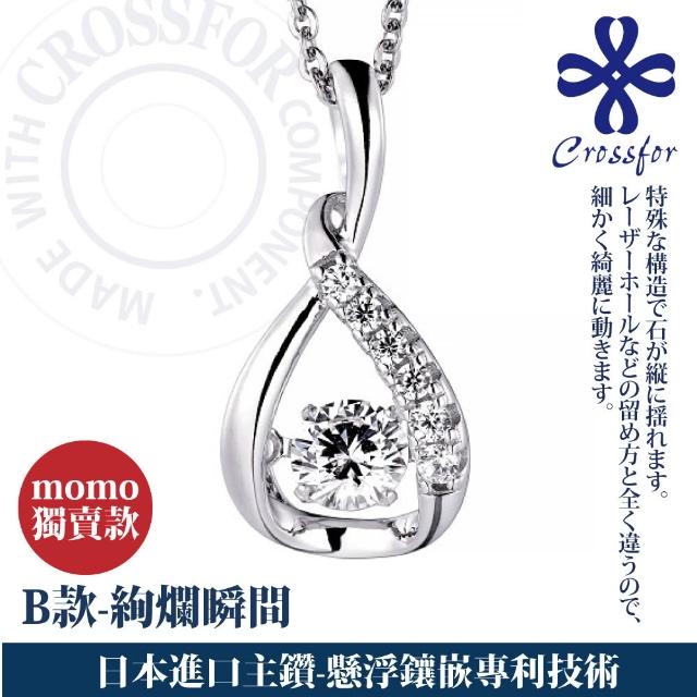 【CROSSFOR】多款選 日本正版925純銀Dancing Stone懸浮閃動項鍊(精美盒裝 情人節 生日 送禮)