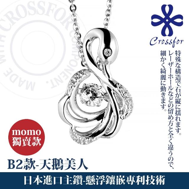 【CROSSFOR】多款選 日本正版925純銀Dancing Stone懸浮閃動項鍊(精美盒裝 情人節 生日 送禮)
