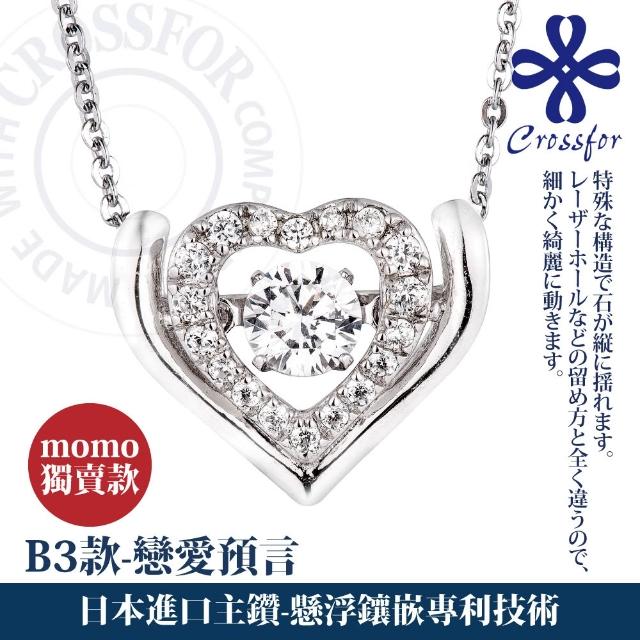 【CROSSFOR】多款選 日本正版925純銀Dancing Stone懸浮閃動項鍊(精美盒裝 情人節 生日 送禮)