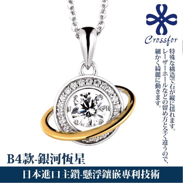 【CROSSFOR】多款選 日本正版925純銀Dancing Stone懸浮閃動項鍊(精美盒裝 情人節 生日 送禮)