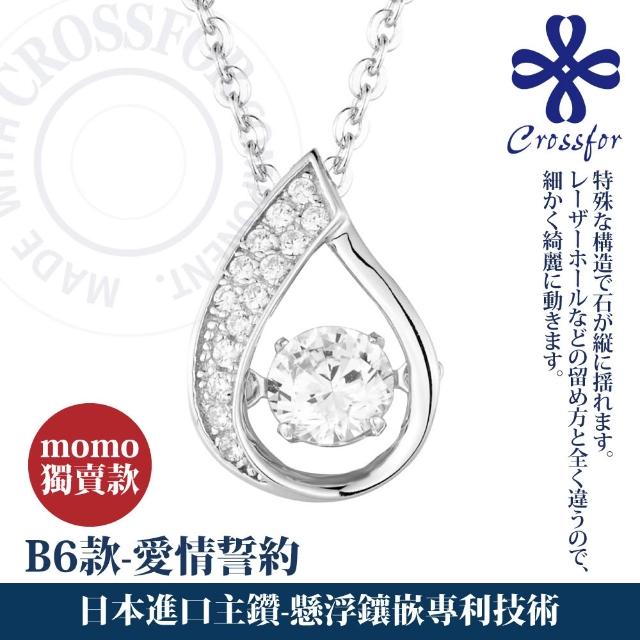 【CROSSFOR】多款選 日本正版925純銀Dancing Stone懸浮閃動項鍊(精美盒裝 情人節 生日 送禮)
