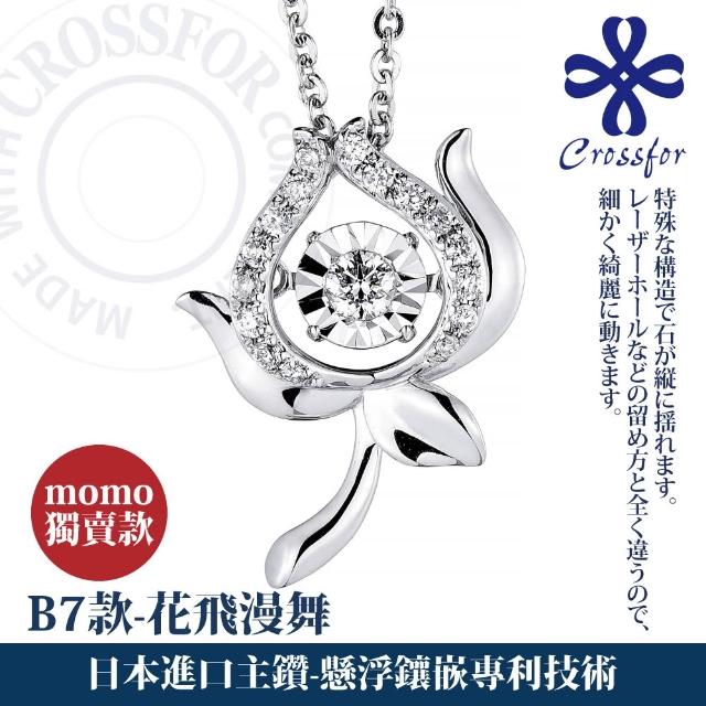 【CROSSFOR】多款選 日本正版925純銀Dancing Stone懸浮閃動項鍊(精美盒裝 情人節 生日 送禮)