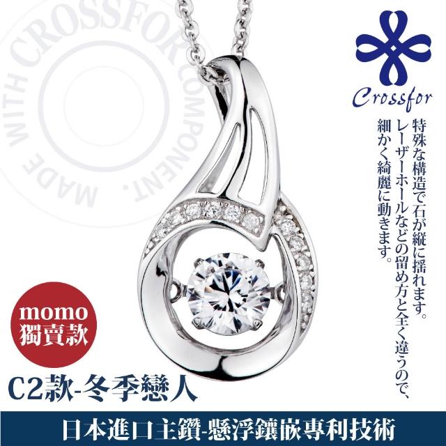 【CROSSFOR】多款選 日本正版925純銀Dancing Stone懸浮閃動項鍊(精美盒裝 情人節 生日 送禮)