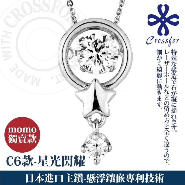 【CROSSFOR】多款選 日本正版925純銀Dancing Stone懸浮閃動項鍊(精美盒裝 情人節 生日 送禮)