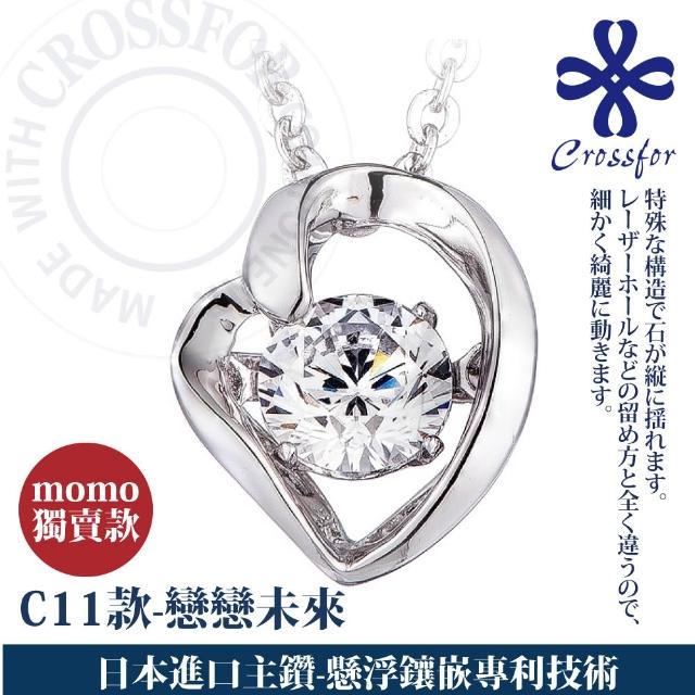 【CROSSFOR】多款選 日本正版925純銀Dancing Stone懸浮閃動項鍊(精美盒裝 情人節 生日 送禮)