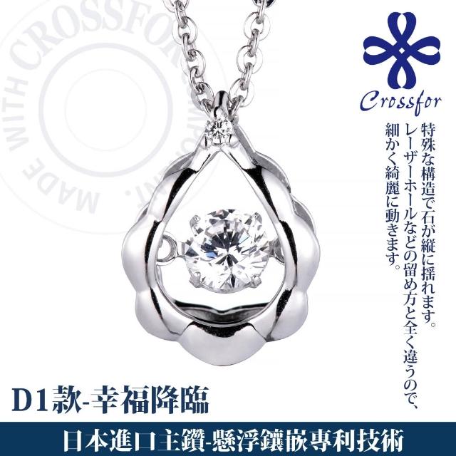 【CROSSFOR】多款選 日本正版925純銀Dancing Stone懸浮閃動項鍊(精美盒裝 情人節 生日 送禮)