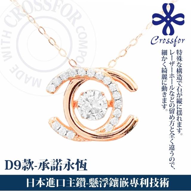 【CROSSFOR】多款選 日本正版925純銀Dancing Stone懸浮閃動項鍊(精美盒裝 情人節 生日 送禮)