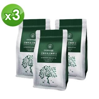 【壹咖啡】經典冠軍義式咖啡豆x3袋組(454g/袋)