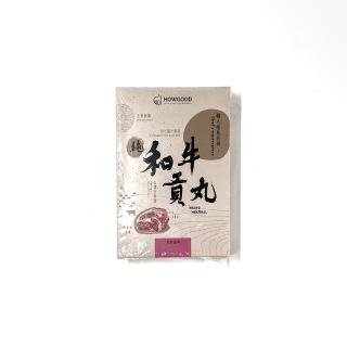 【嚴選好物HOWGOOD】和牛貢丸 200G/8顆入 盒 X4盒組(職人經典系列)
