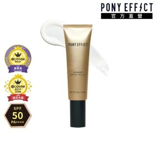 【PONY EFFECT】水透光妝前防護乳升級版 50g(SPF50+/PA++++ 保濕 防曬 妝前)